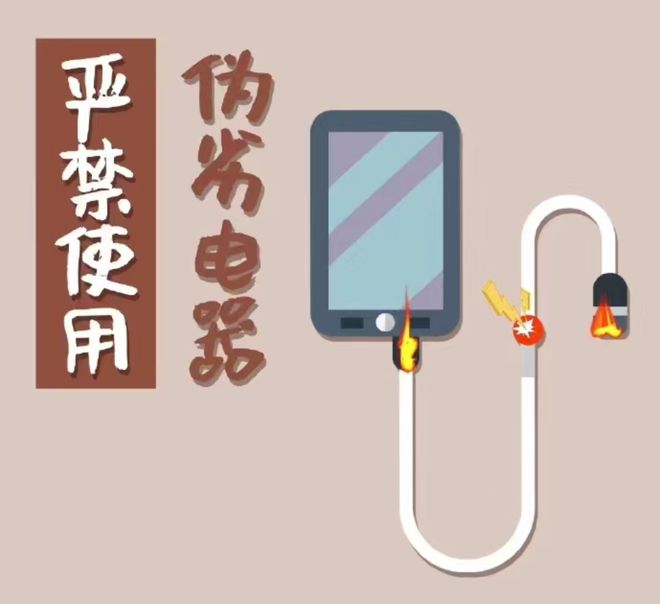 JDB电子试玩网页消防宣传页 安全用电杜绝违规电器！(图2)